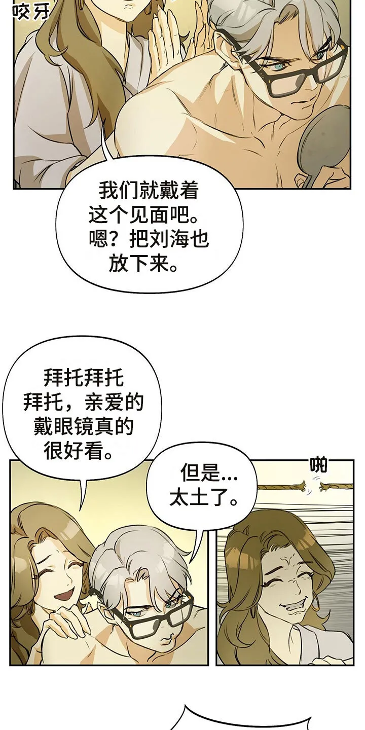 第1章：眼镜play 第20页