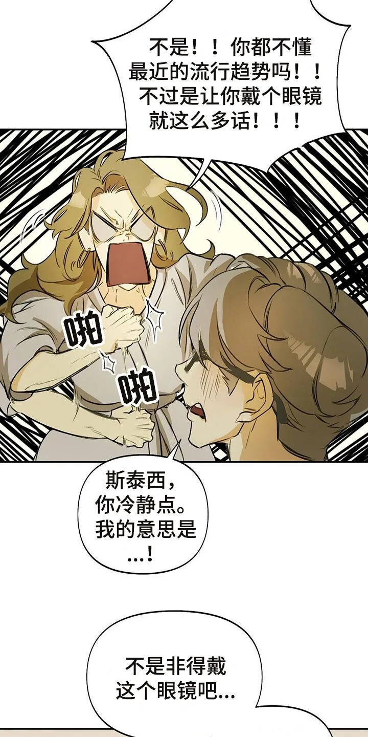 第1章：眼镜play 第21页