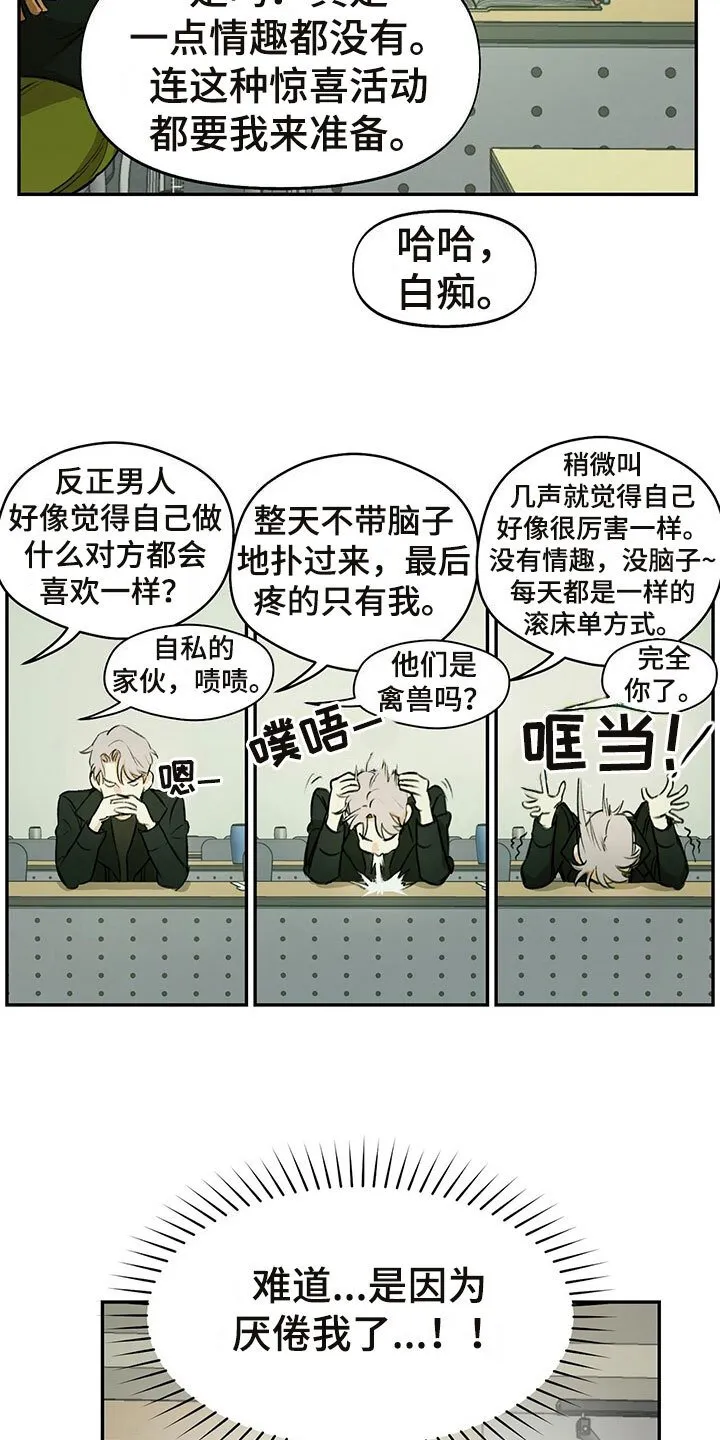 第2章：书呆子风格 第5页