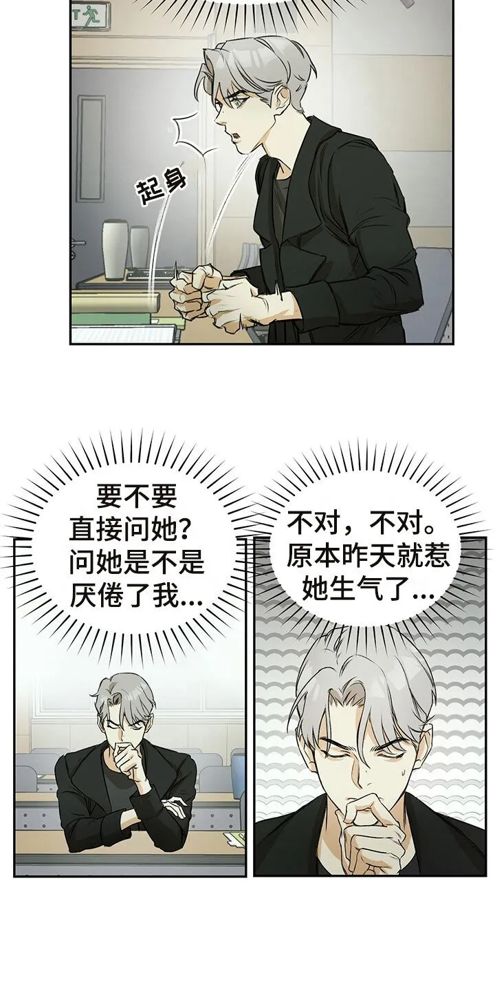 第2章：书呆子风格 第6页