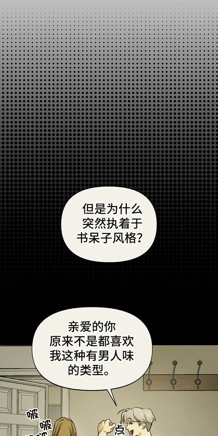 第2章：书呆子风格 第11页