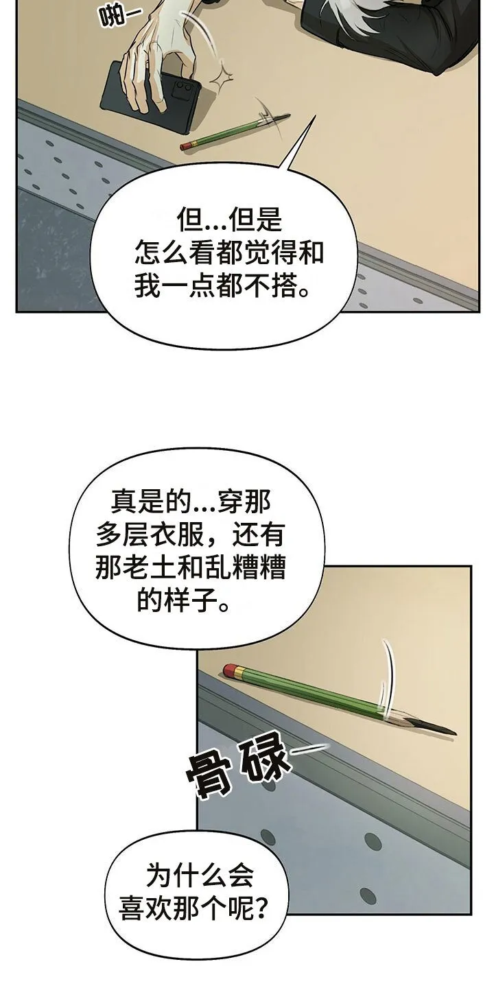 第2章：书呆子风格 第19页