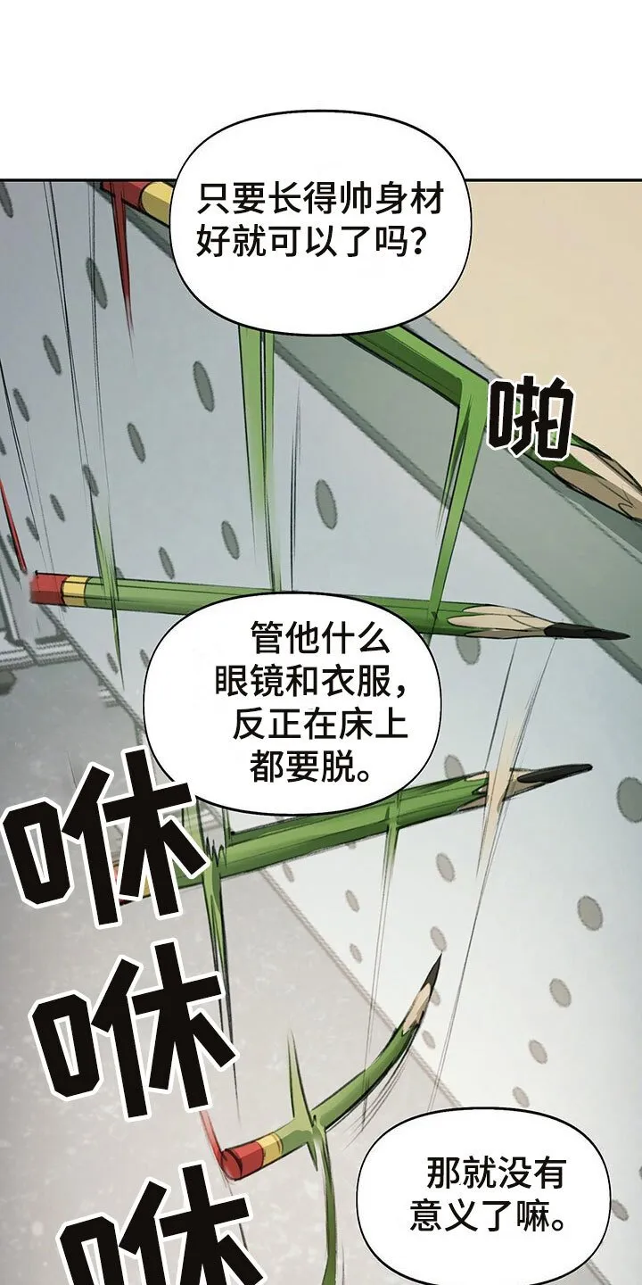 第2章：书呆子风格 第20页