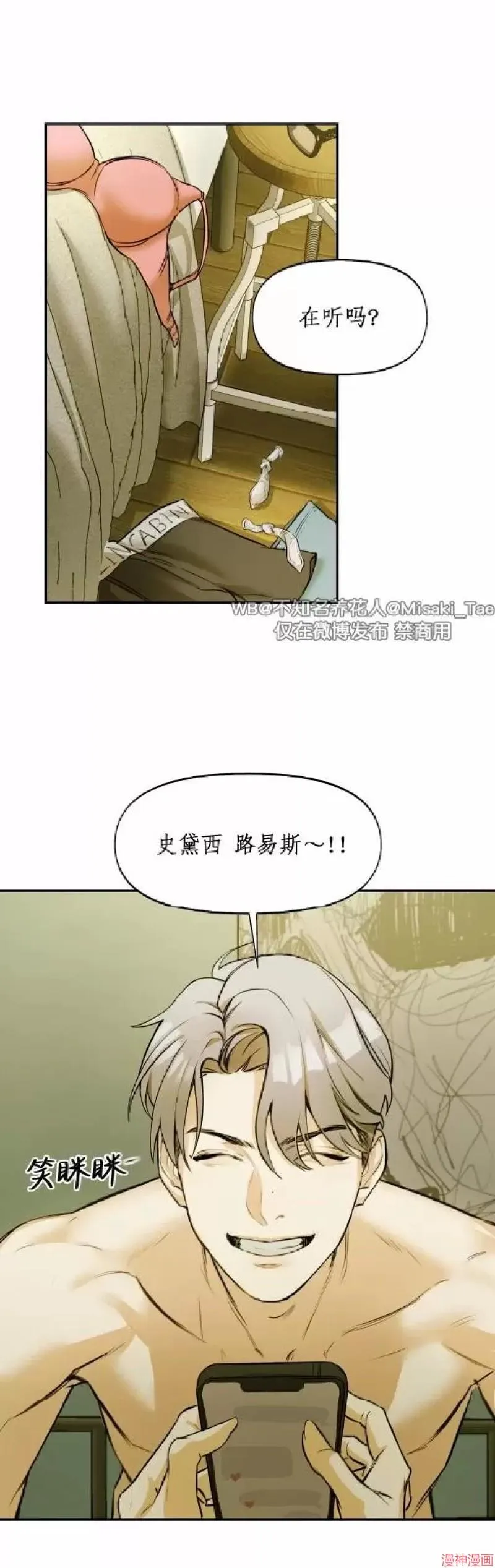 第2章：书呆子风格 第28页