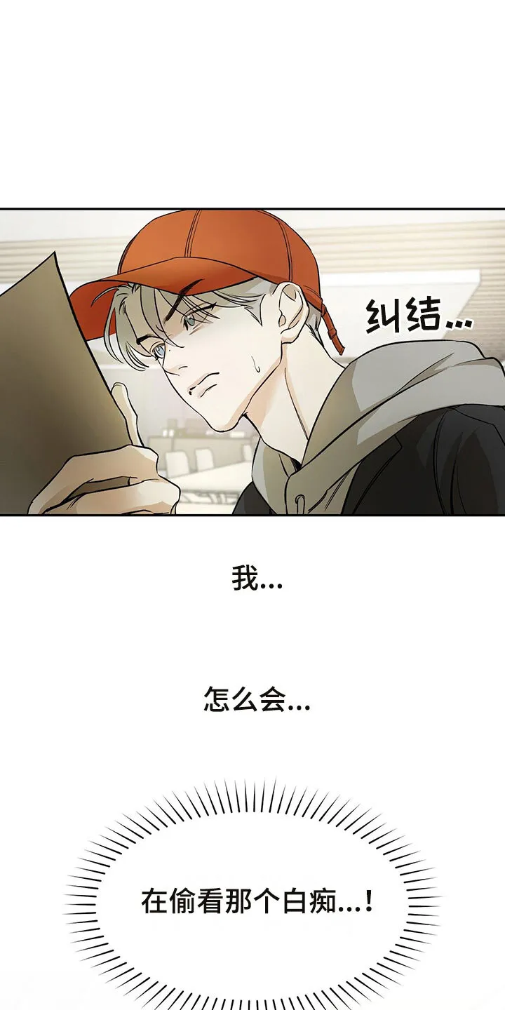 第3章：偷看 第4页