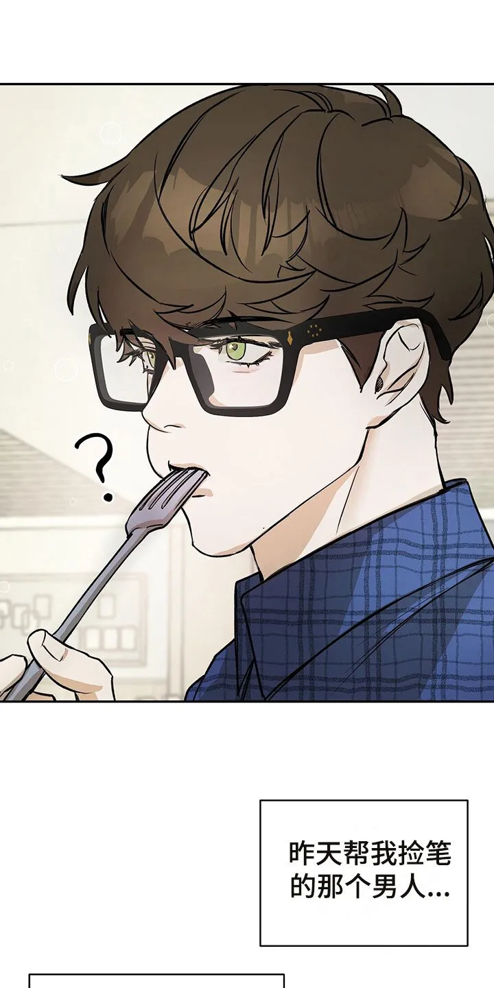 第3章：偷看 第6页