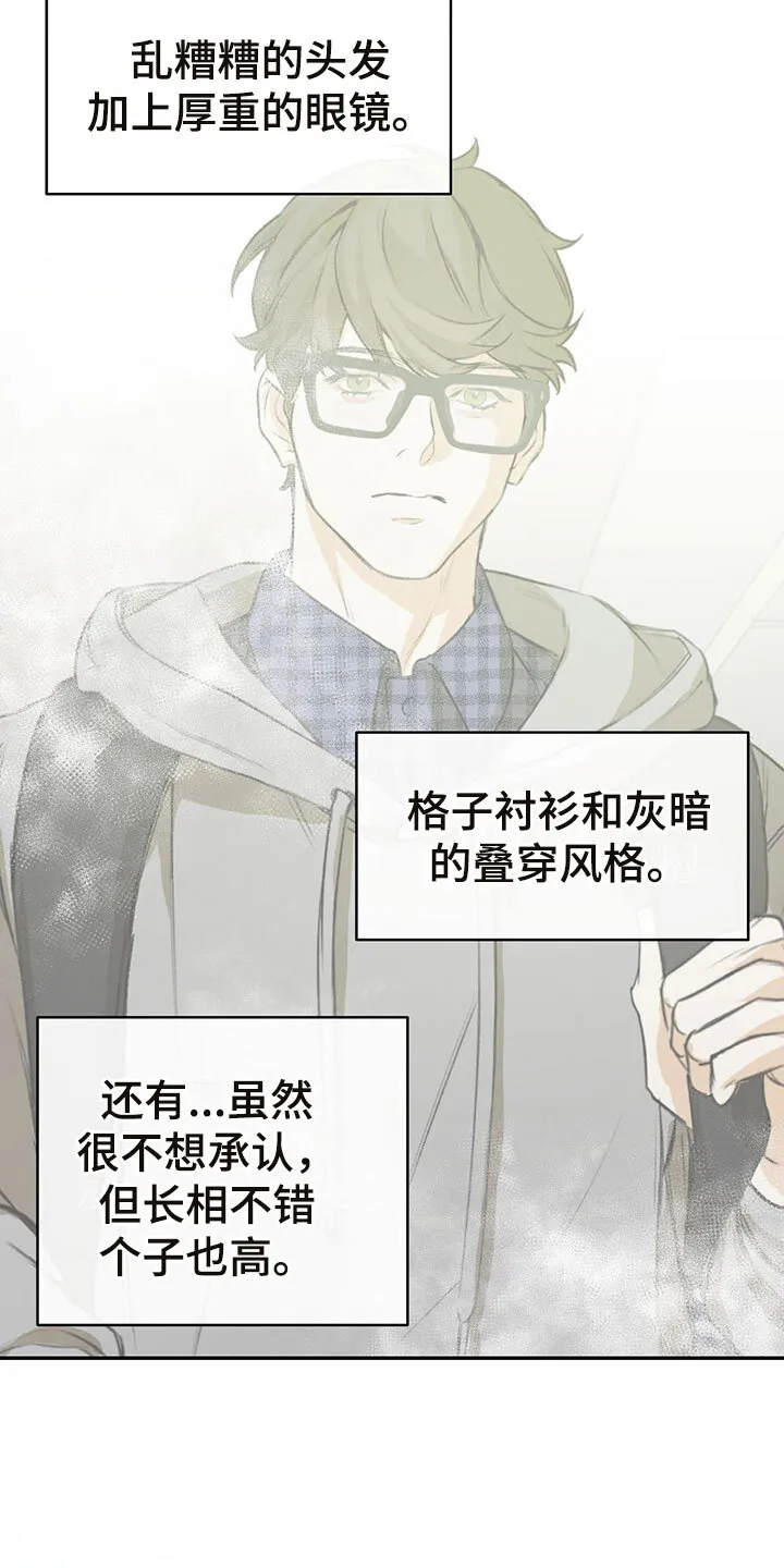 第3章：偷看 第7页