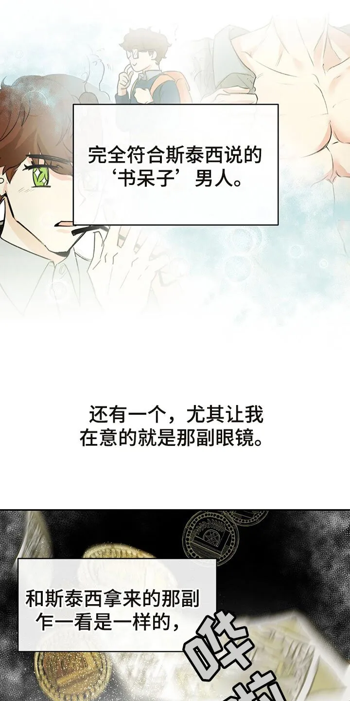 第3章：偷看 第8页