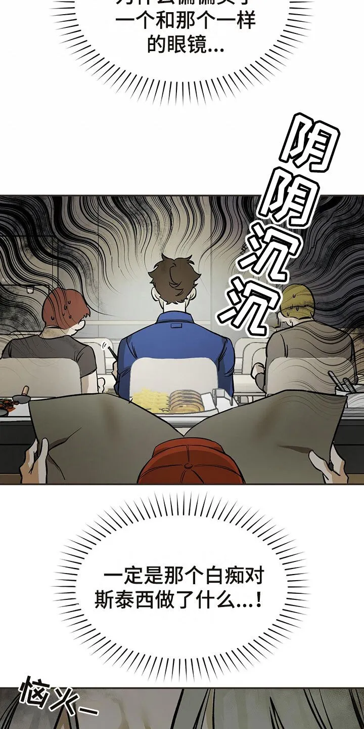 第3章：偷看 第10页