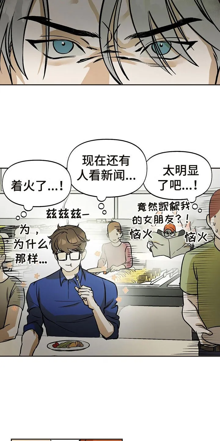 第3章：偷看 第11页
