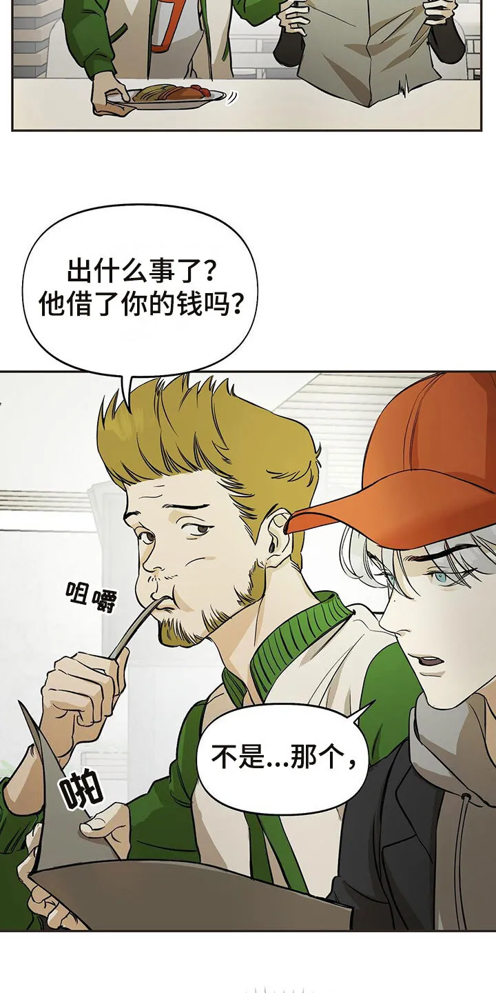 第3章：偷看 第13页