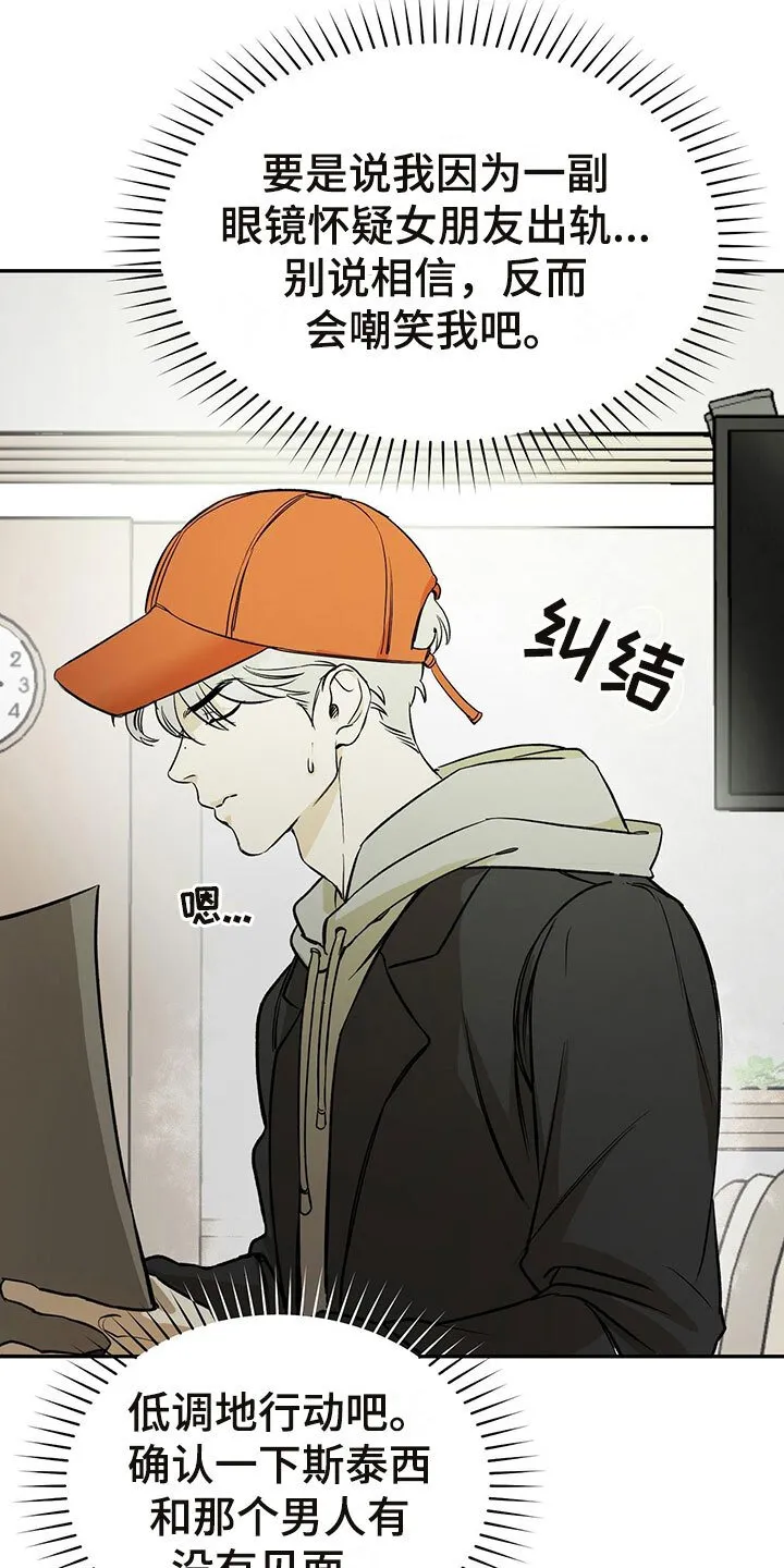 第3章：偷看 第14页