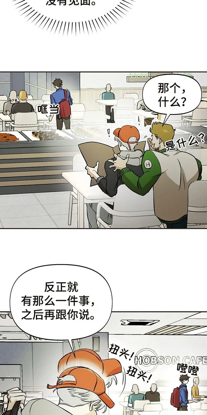 第3章：偷看 第15页