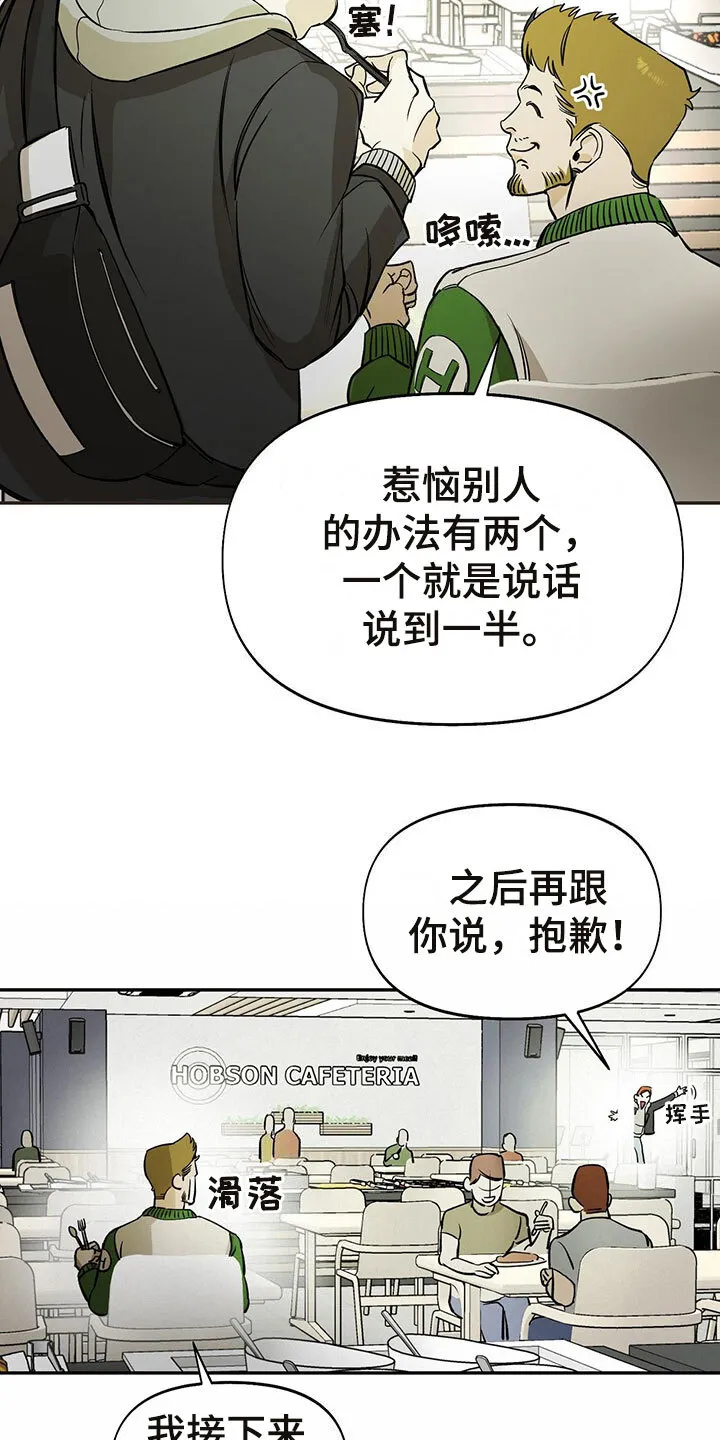 第3章：偷看 第16页
