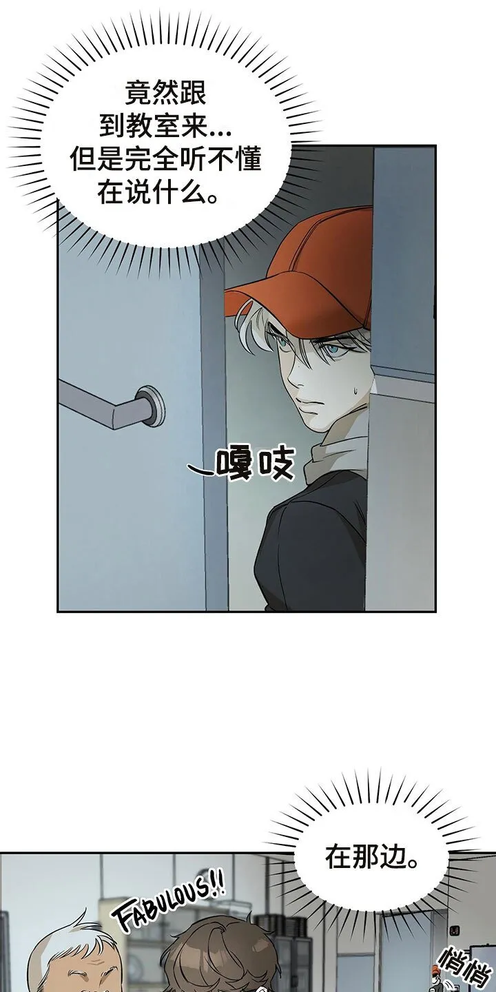 第3章：偷看 第20页