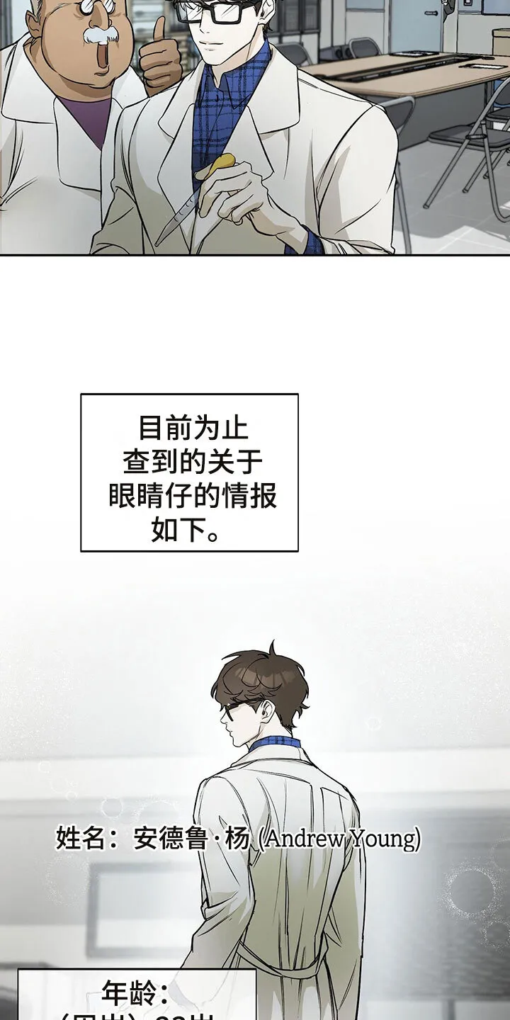 第3章：偷看 第21页