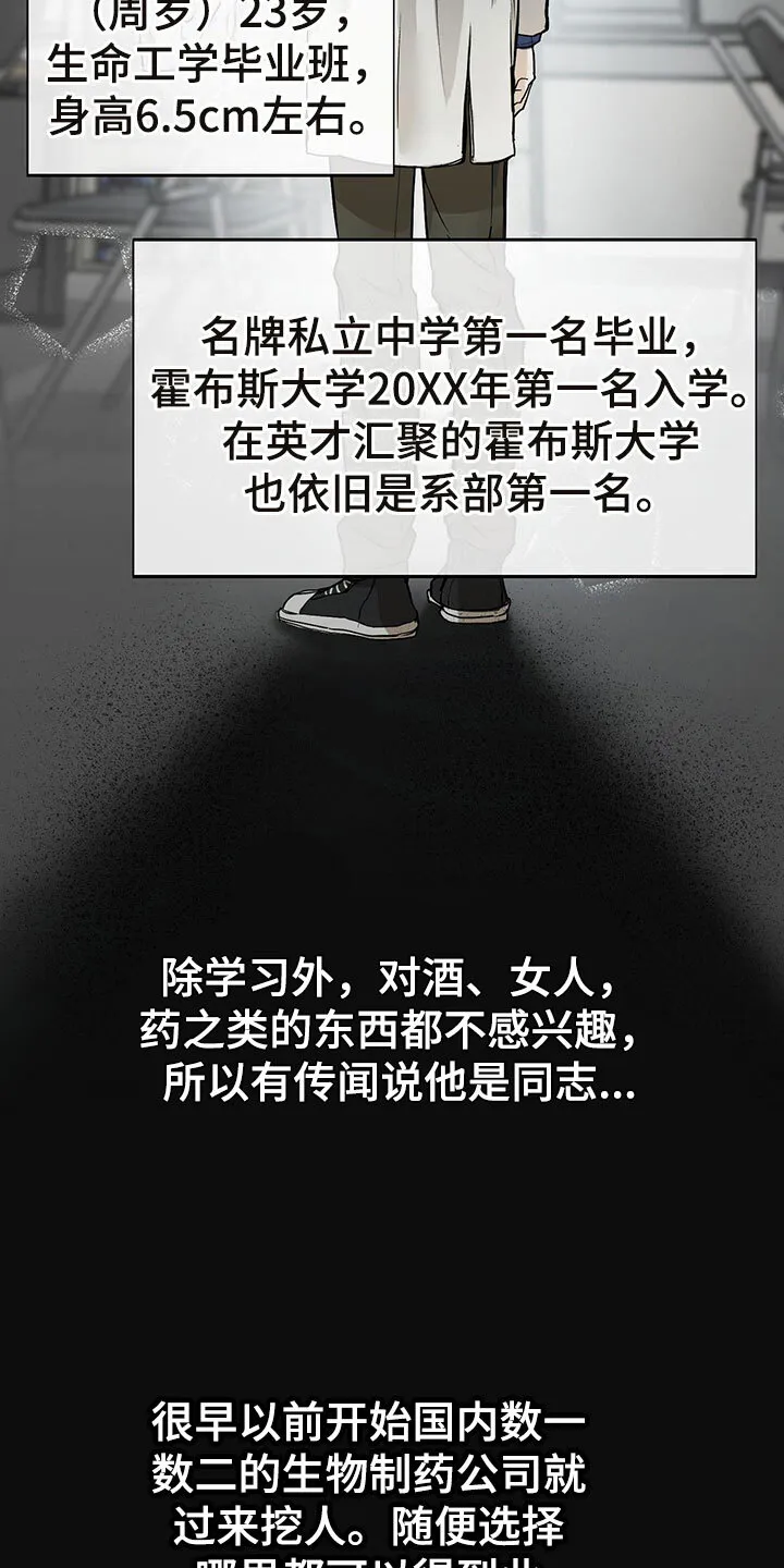 第3章：偷看 第22页