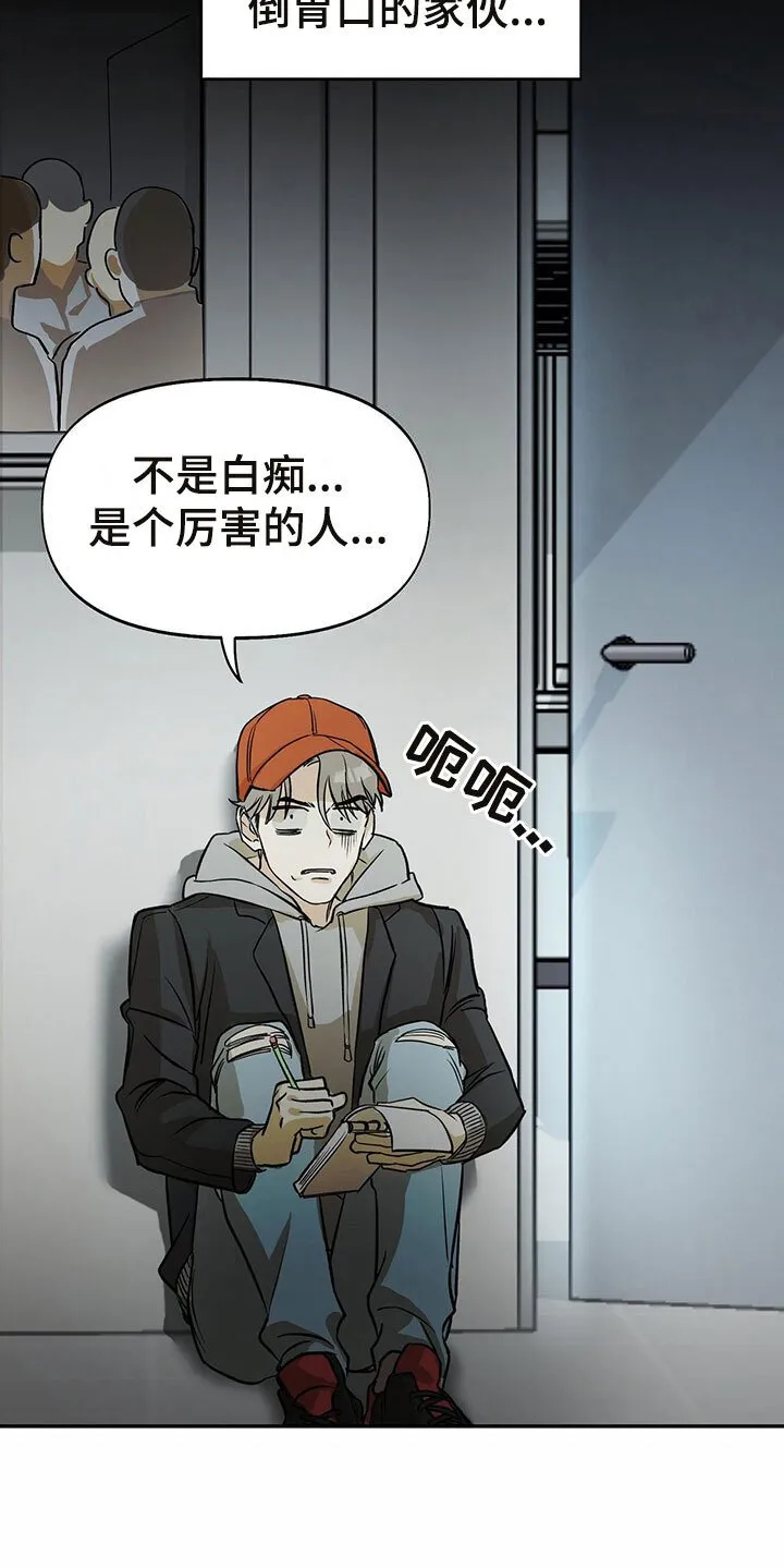 第3章：偷看 第24页