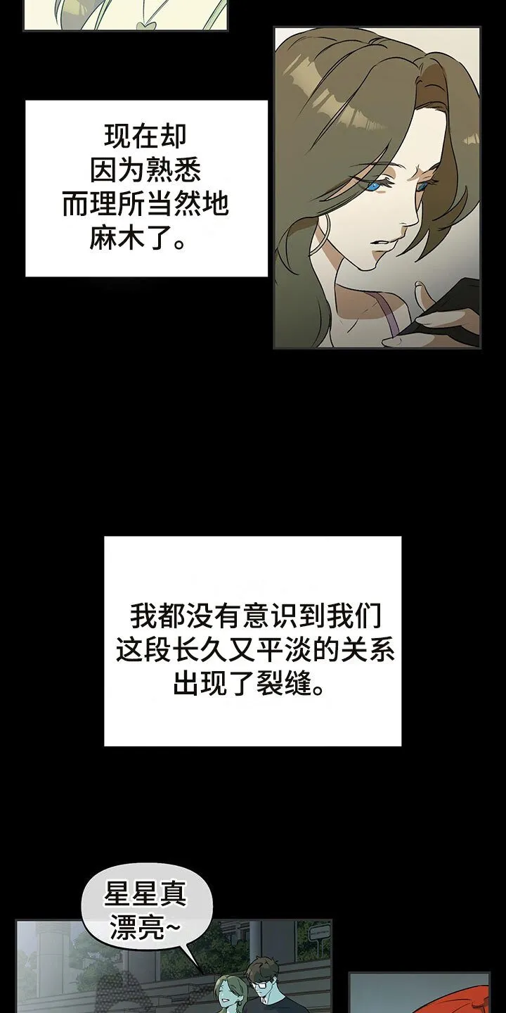 第5章：刺破 第8页