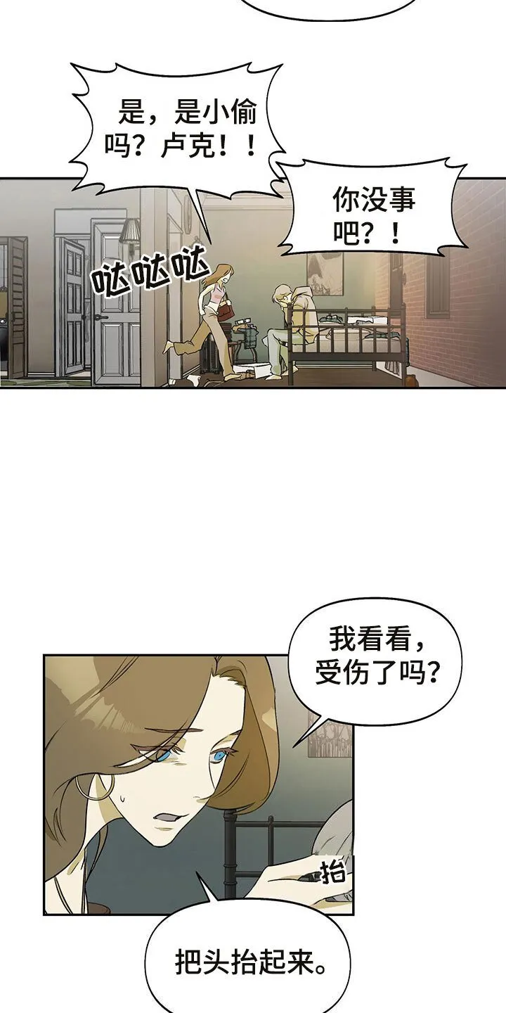 第5章：刺破 第12页
