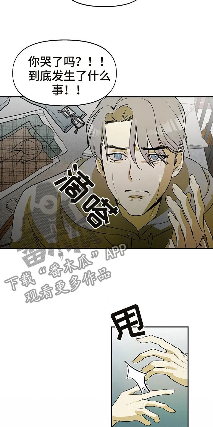 第5章：刺破 第13页