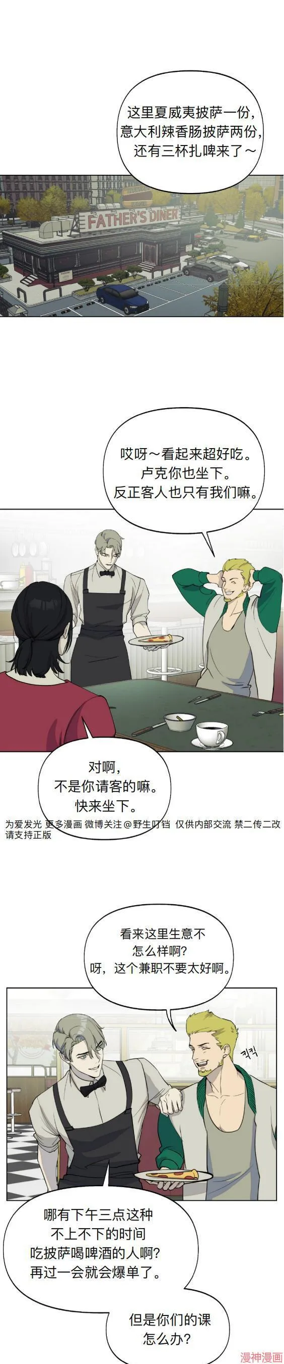 第5章：刺破 第18页