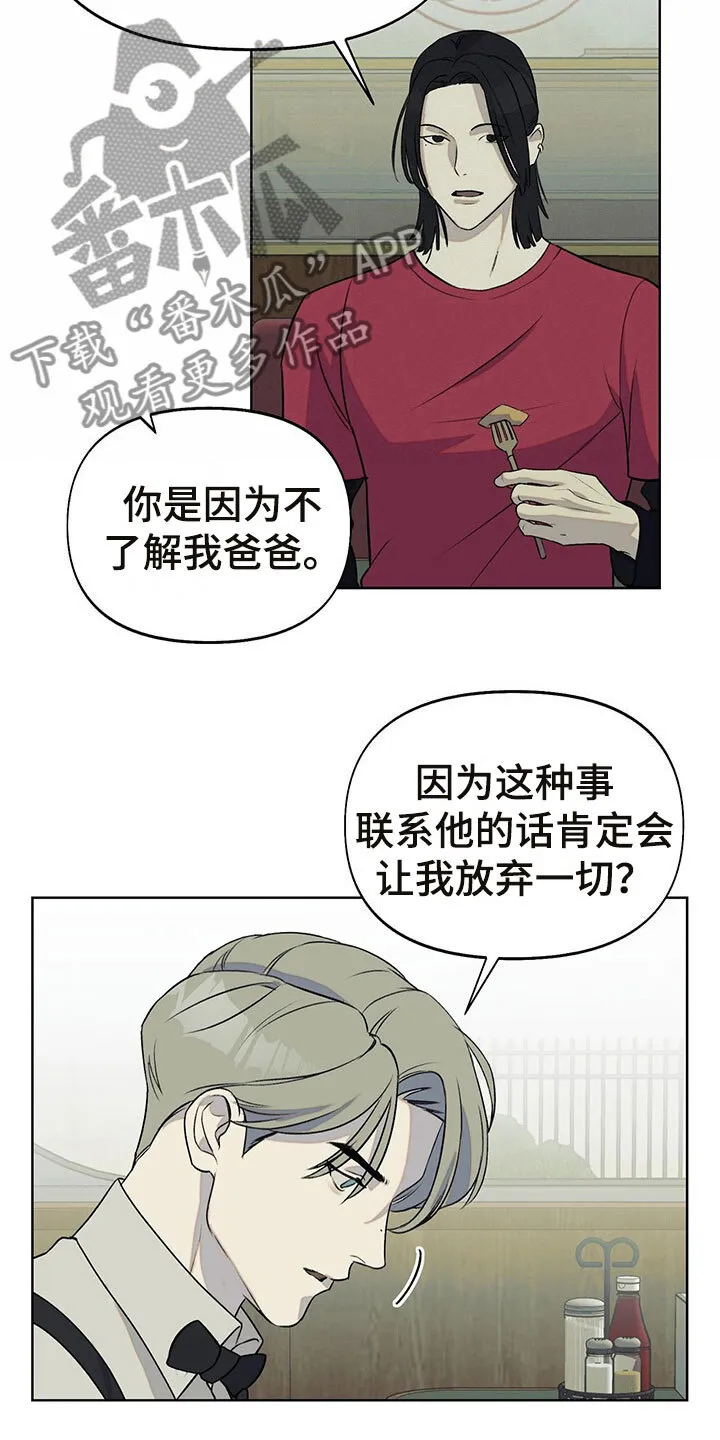 第7章：诉苦 第8页