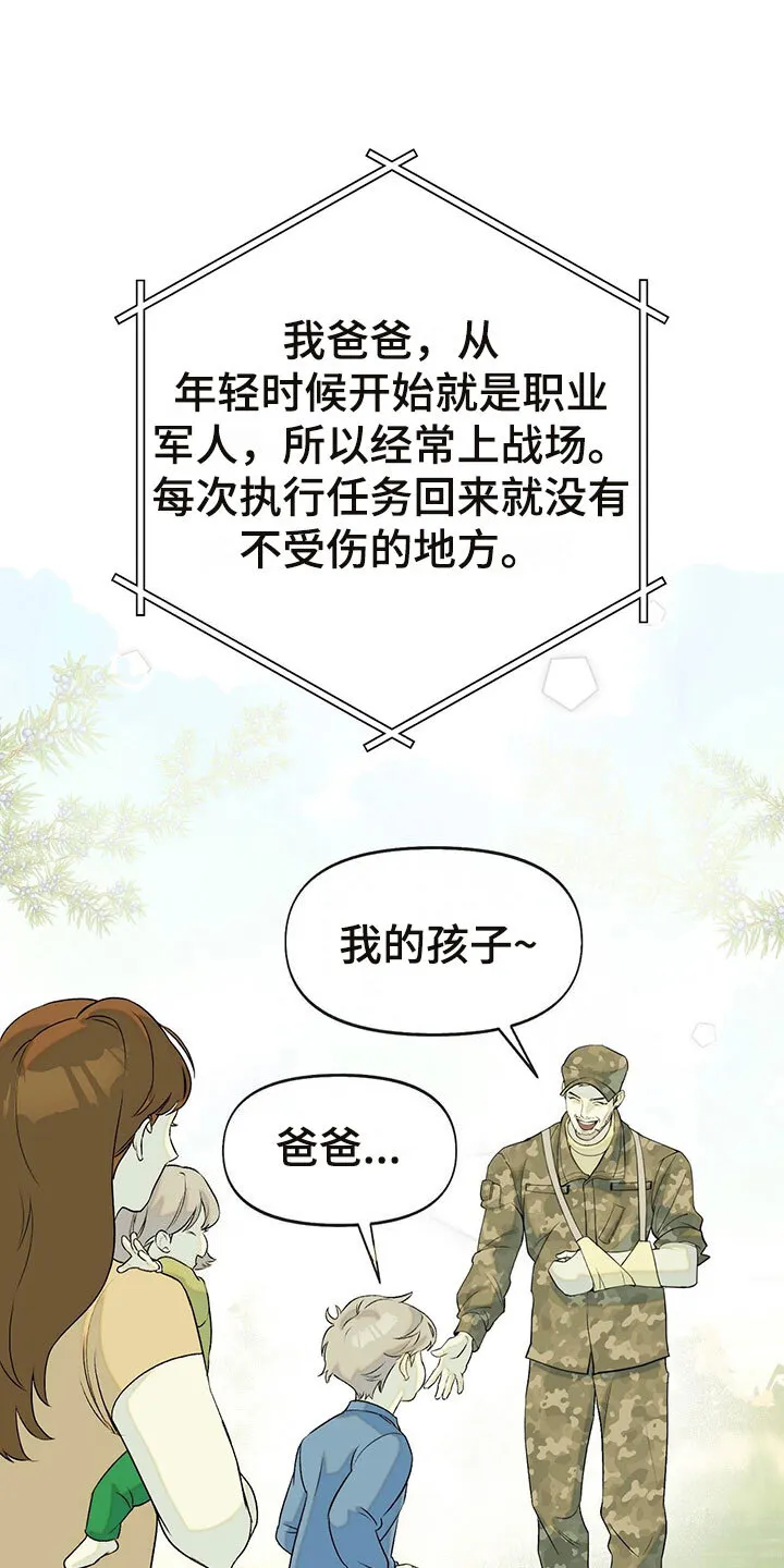 第7章：诉苦 第9页