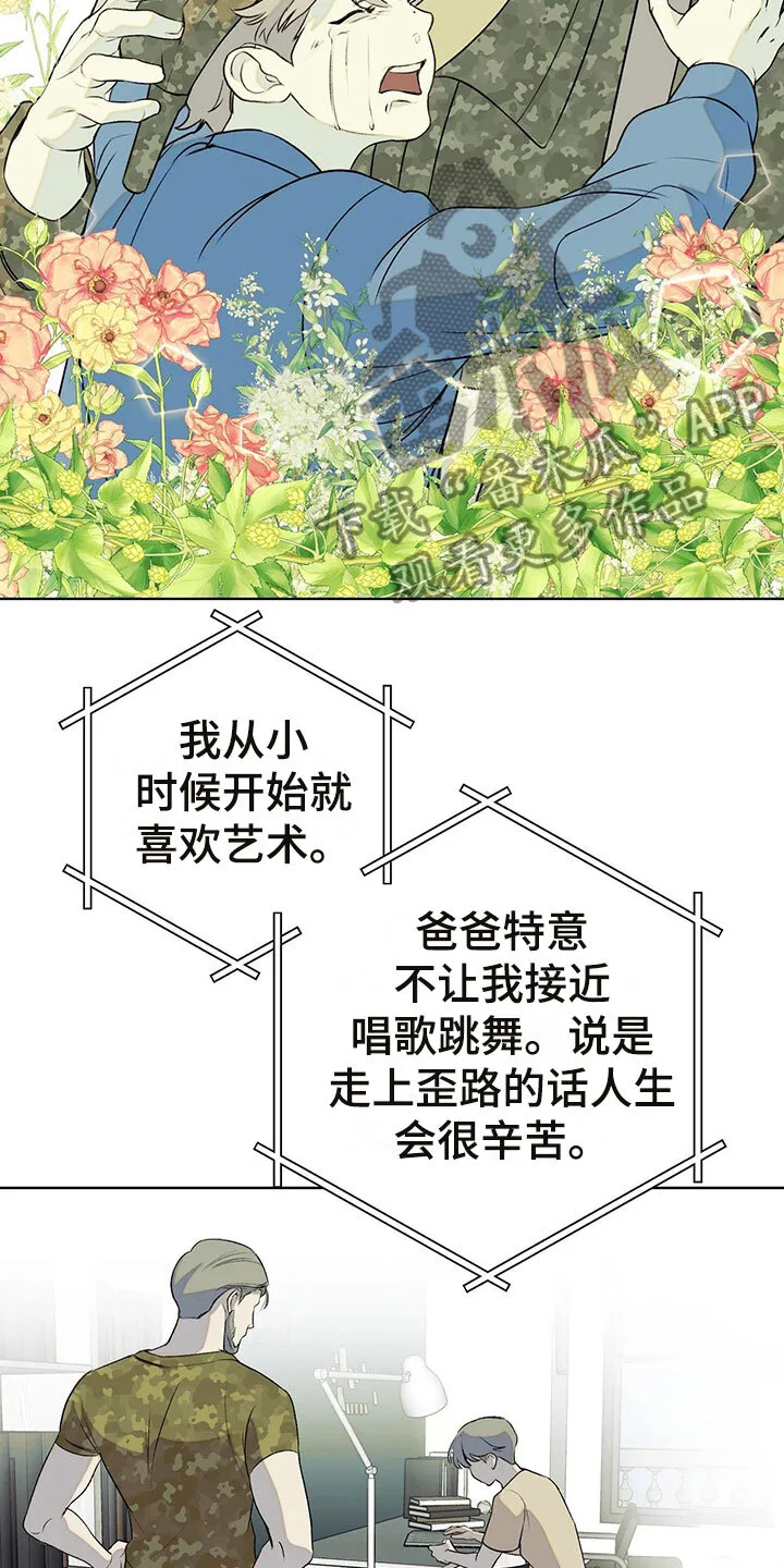 第7章：诉苦 第11页