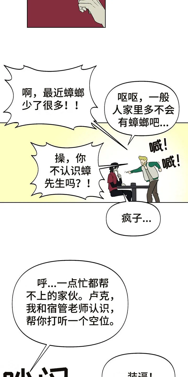 第7章：诉苦 第20页