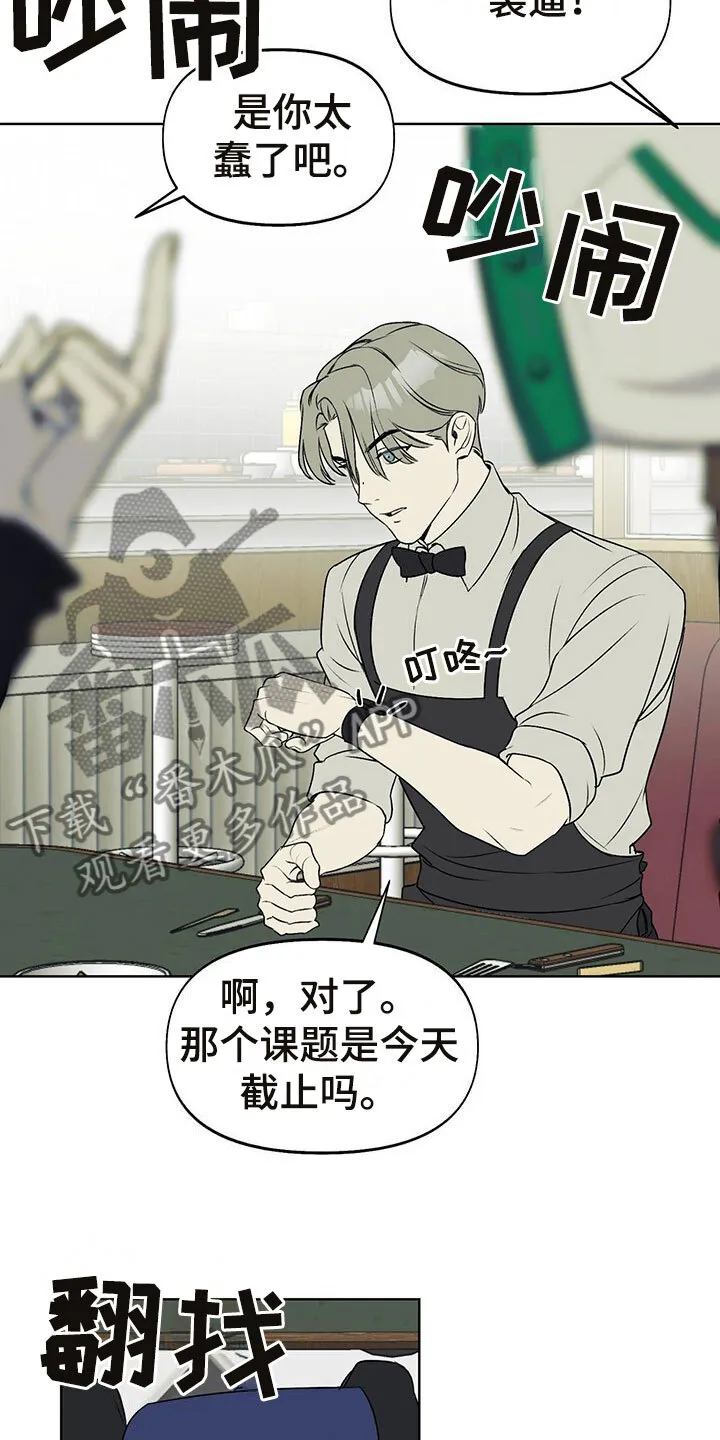 第7章：诉苦 第21页