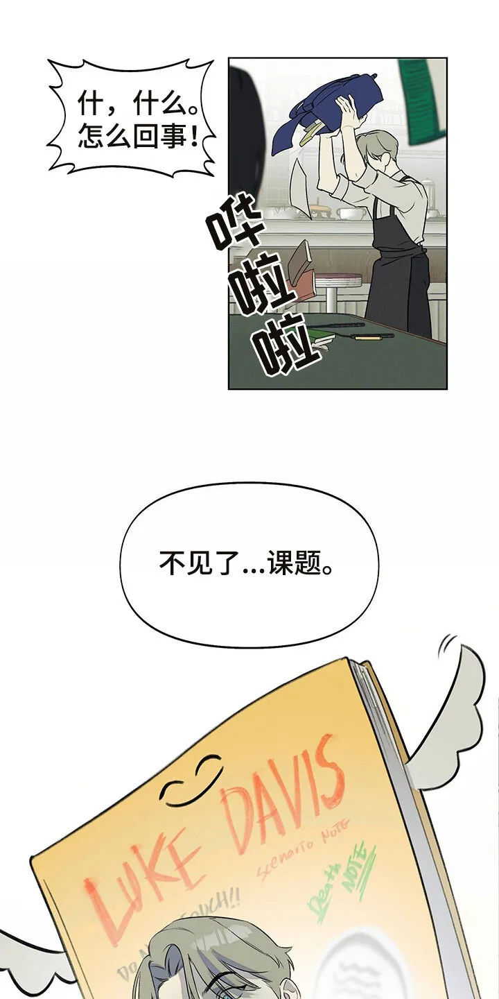 第7章：诉苦 第23页