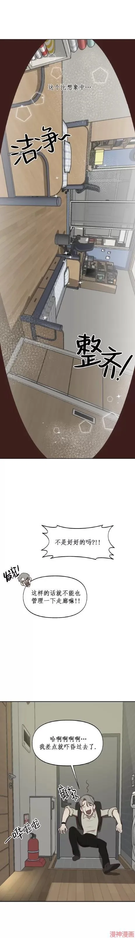第7章：诉苦 第26页