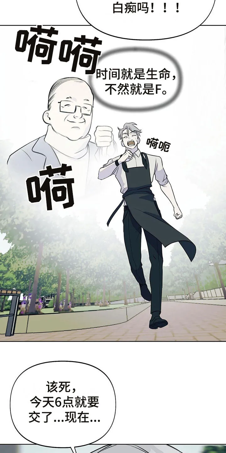 第8章：被他误会了 第2页