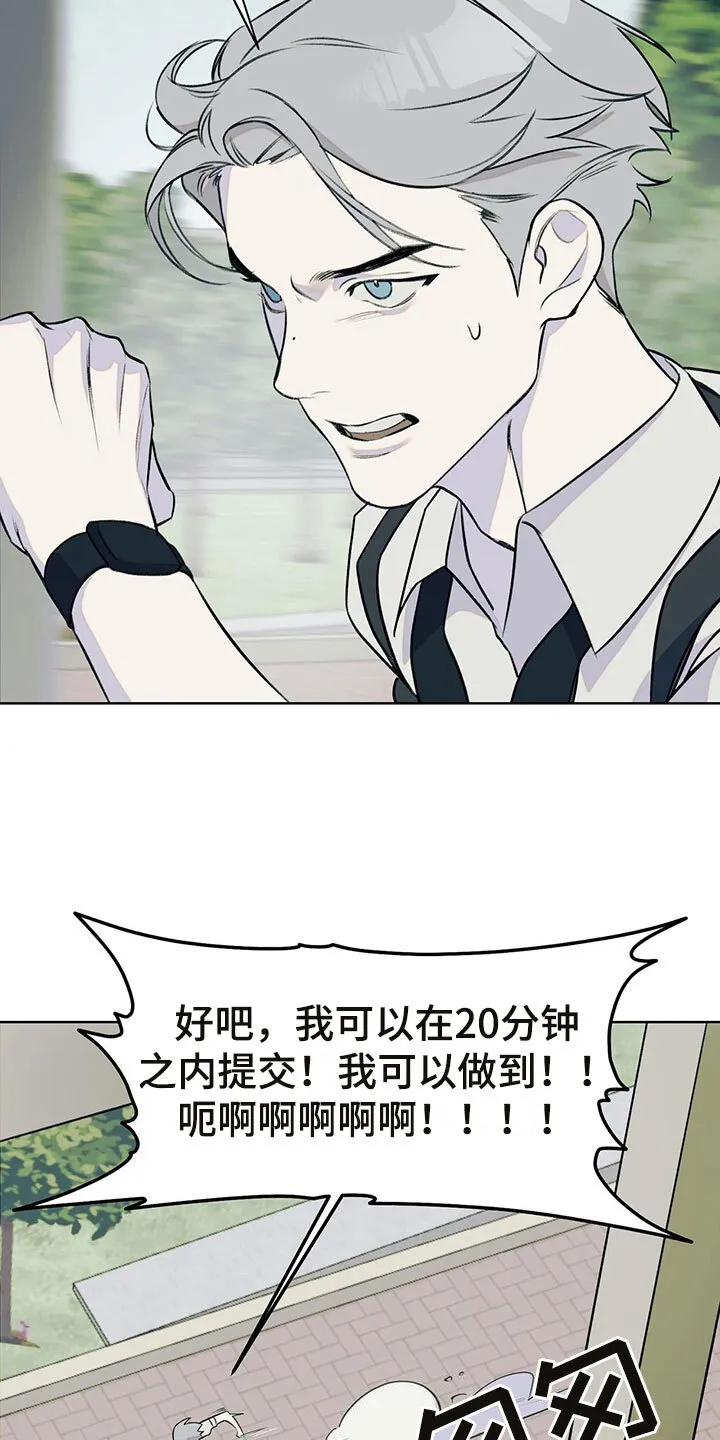 第8章：被他误会了 第3页