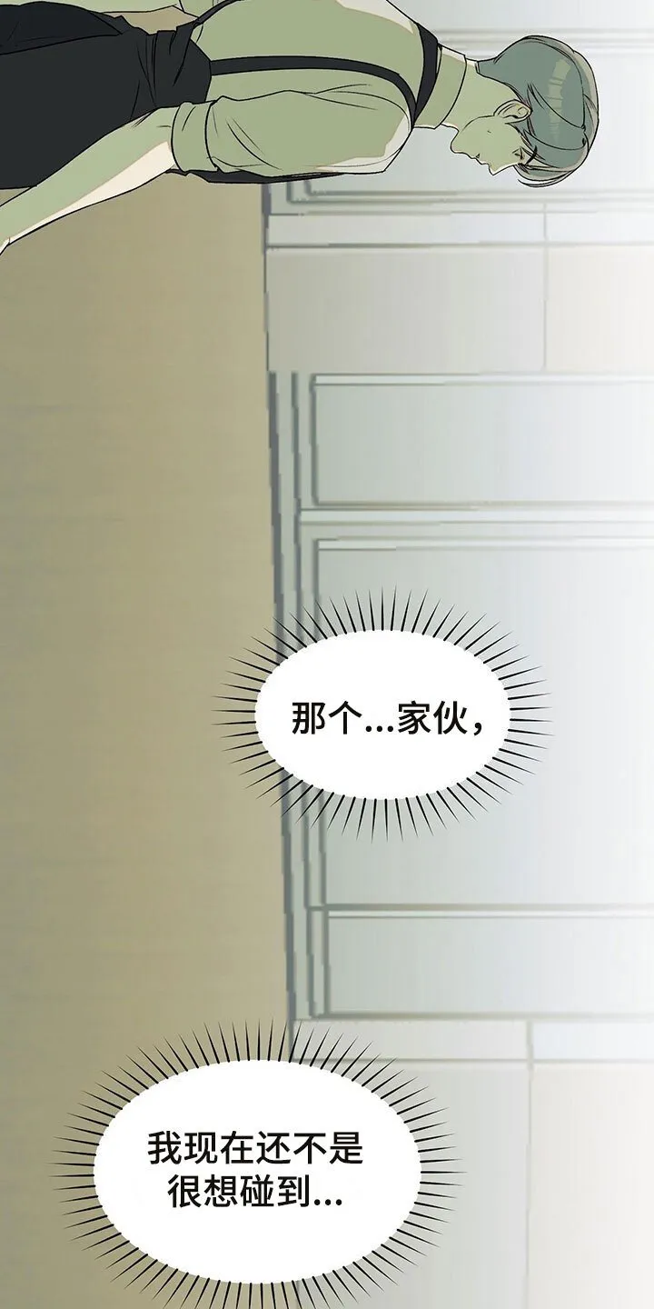 第8章：被他误会了 第8页