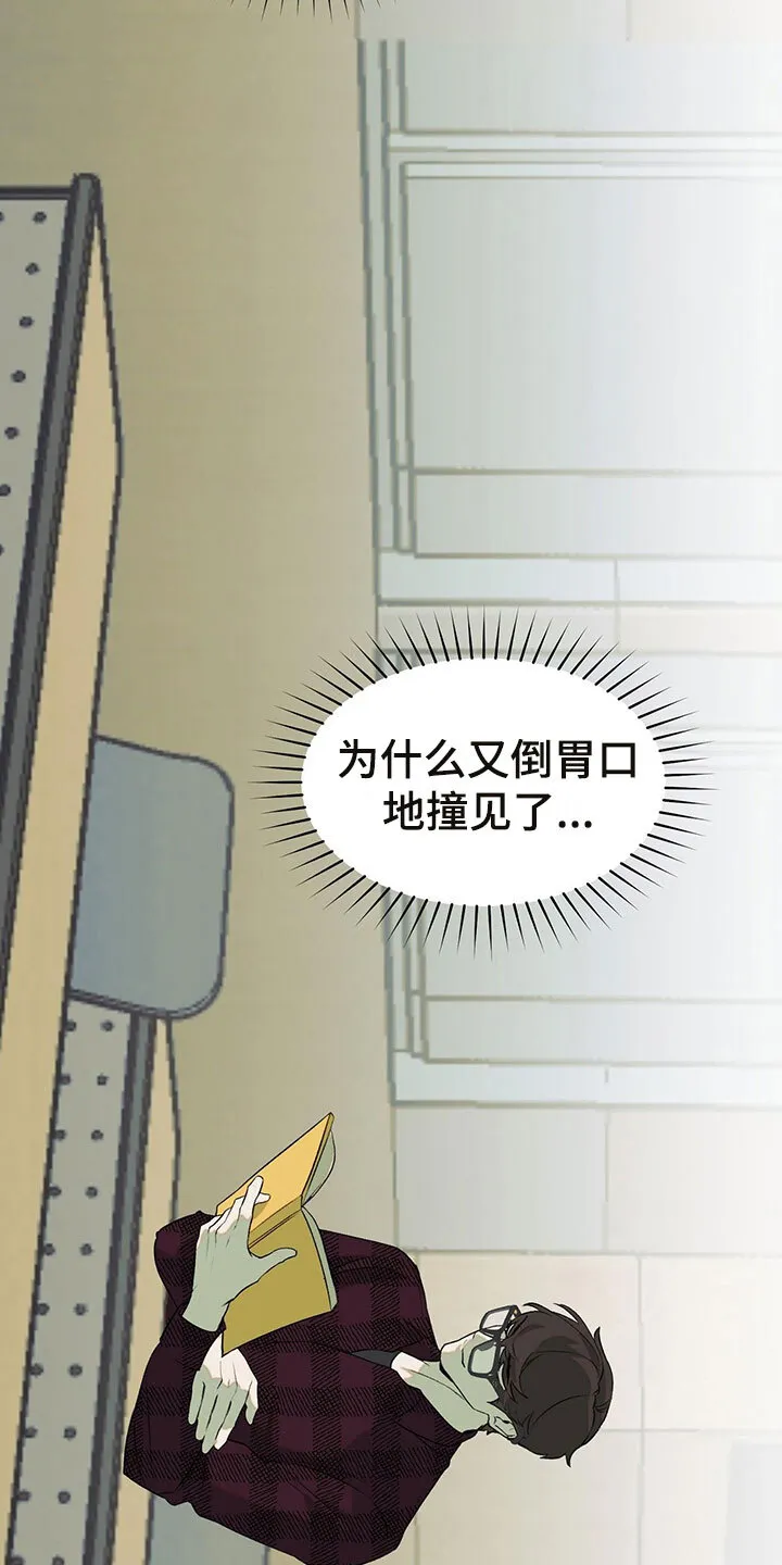 第8章：被他误会了 第9页
