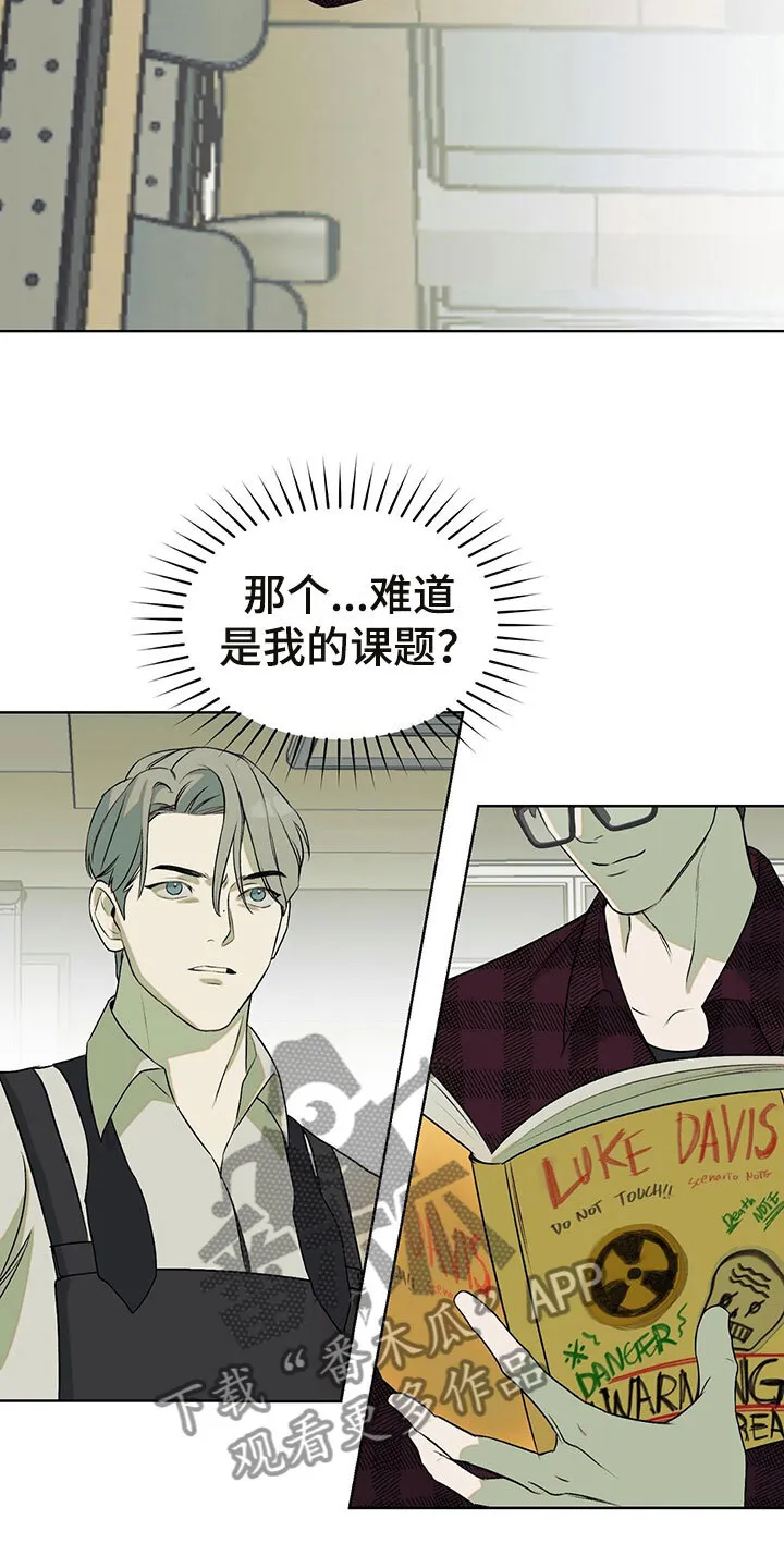 第8章：被他误会了 第10页