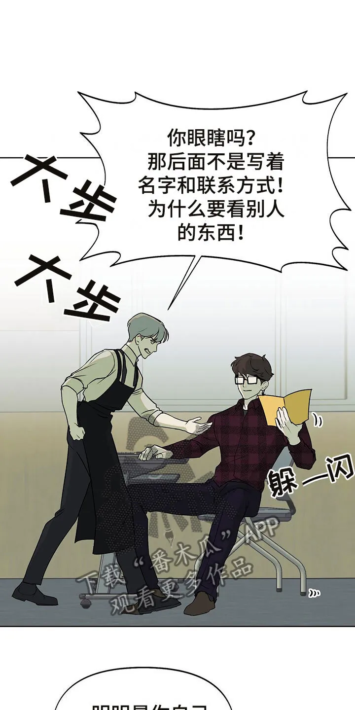 第8章：被他误会了 第13页