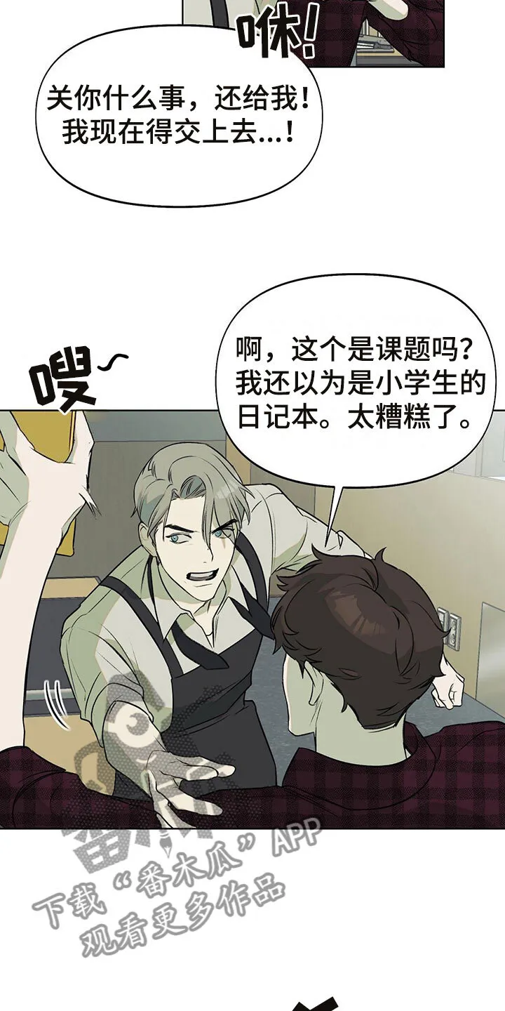 第8章：被他误会了 第15页