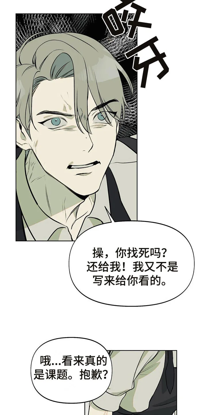 第8章：被他误会了 第16页