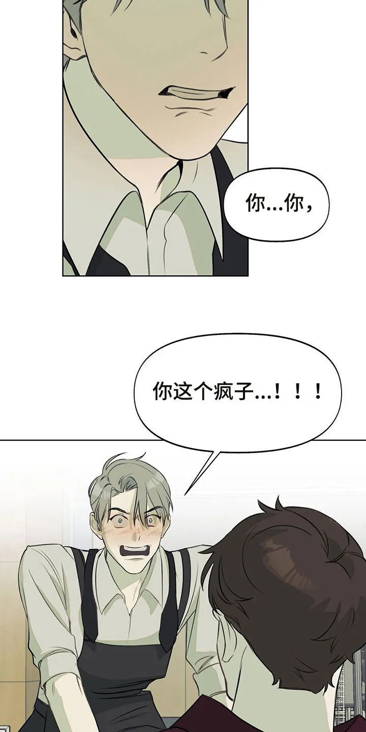 第8章：被他误会了 第23页