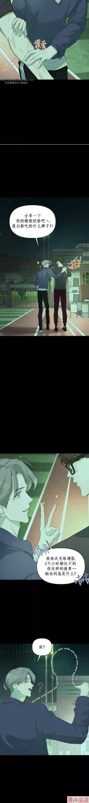 第08话 第8页