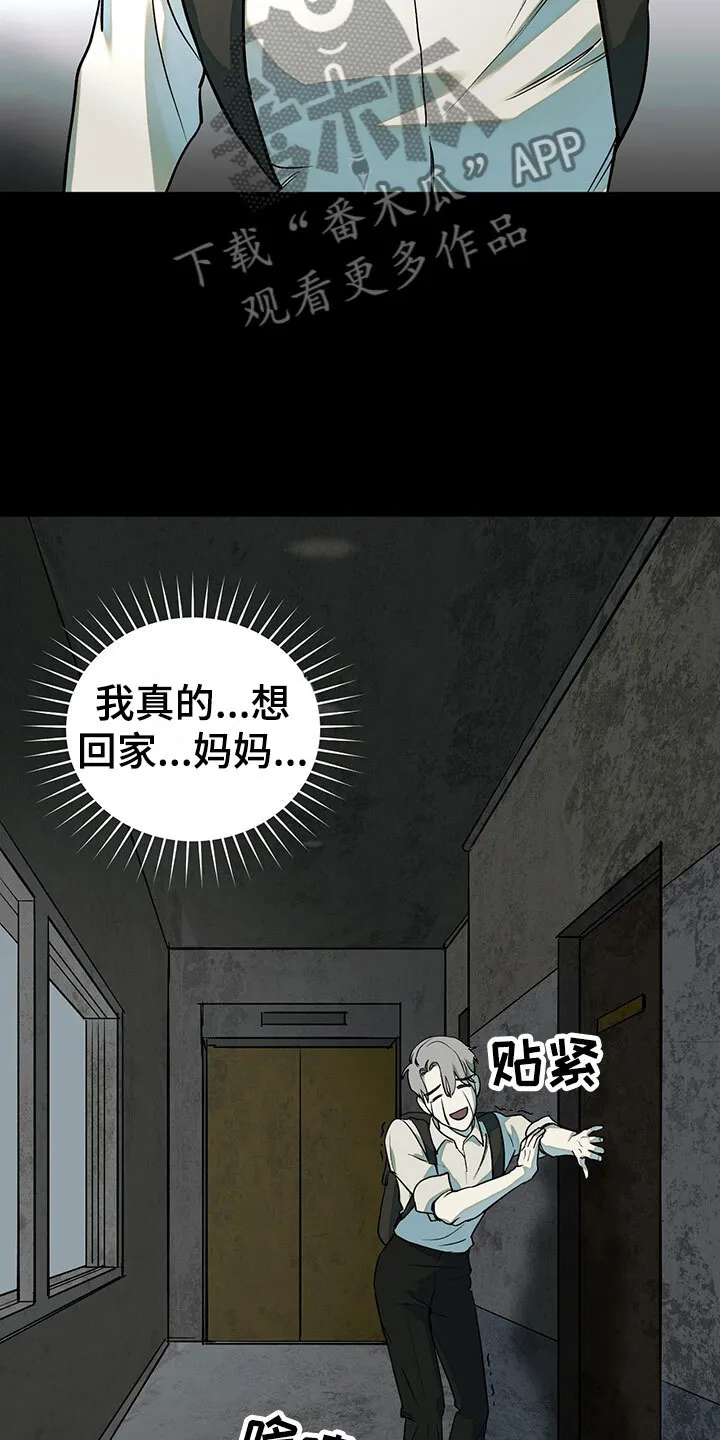 第10章：水逆 第18页
