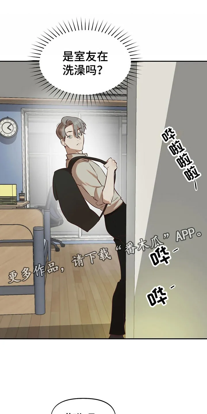 第11章：室友是他？ 第1页