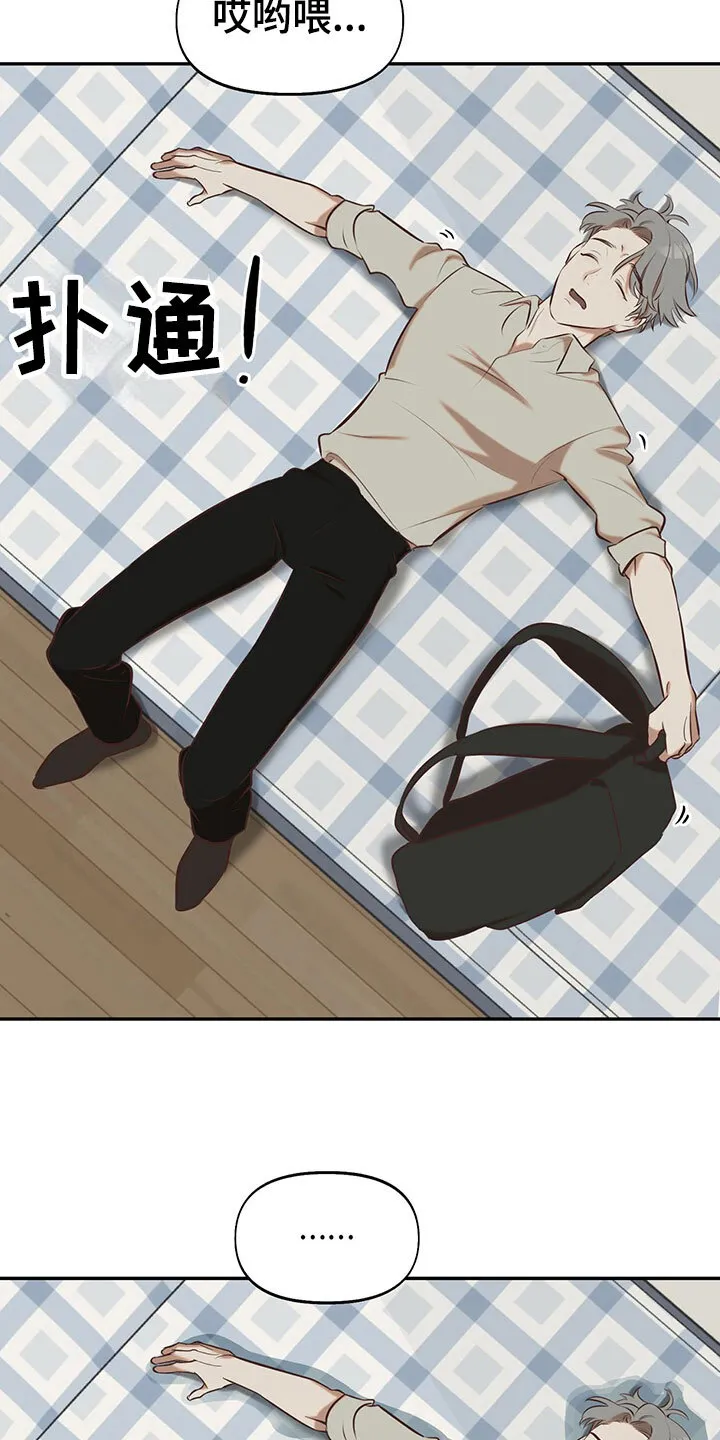 第11章：室友是他？ 第2页