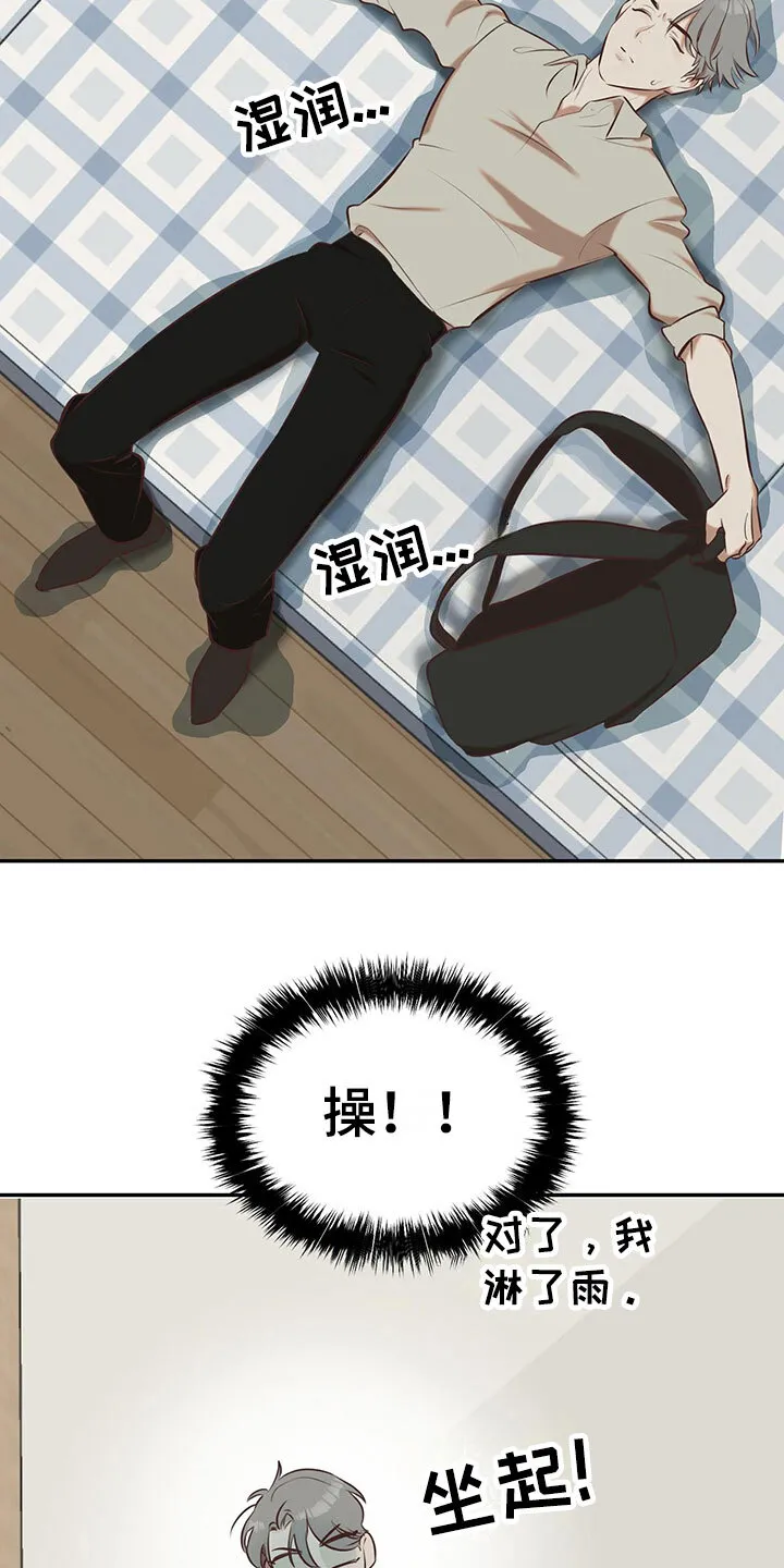 第11章：室友是他？ 第3页
