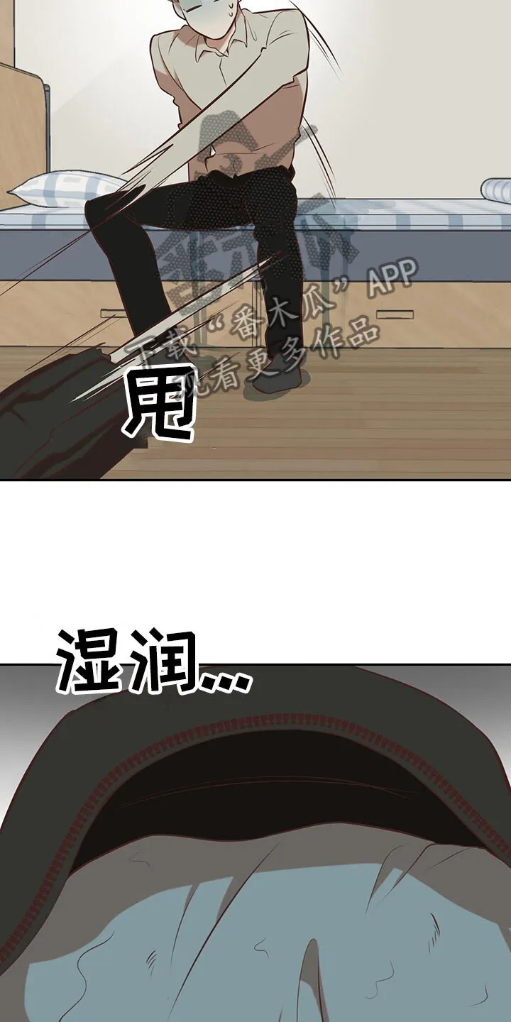 第11章：室友是他？ 第4页