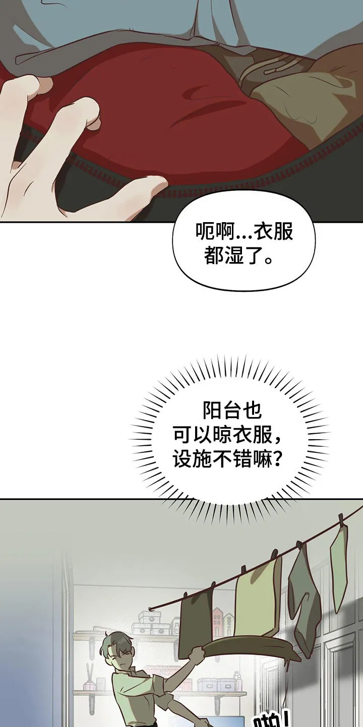 第11章：室友是他？ 第5页