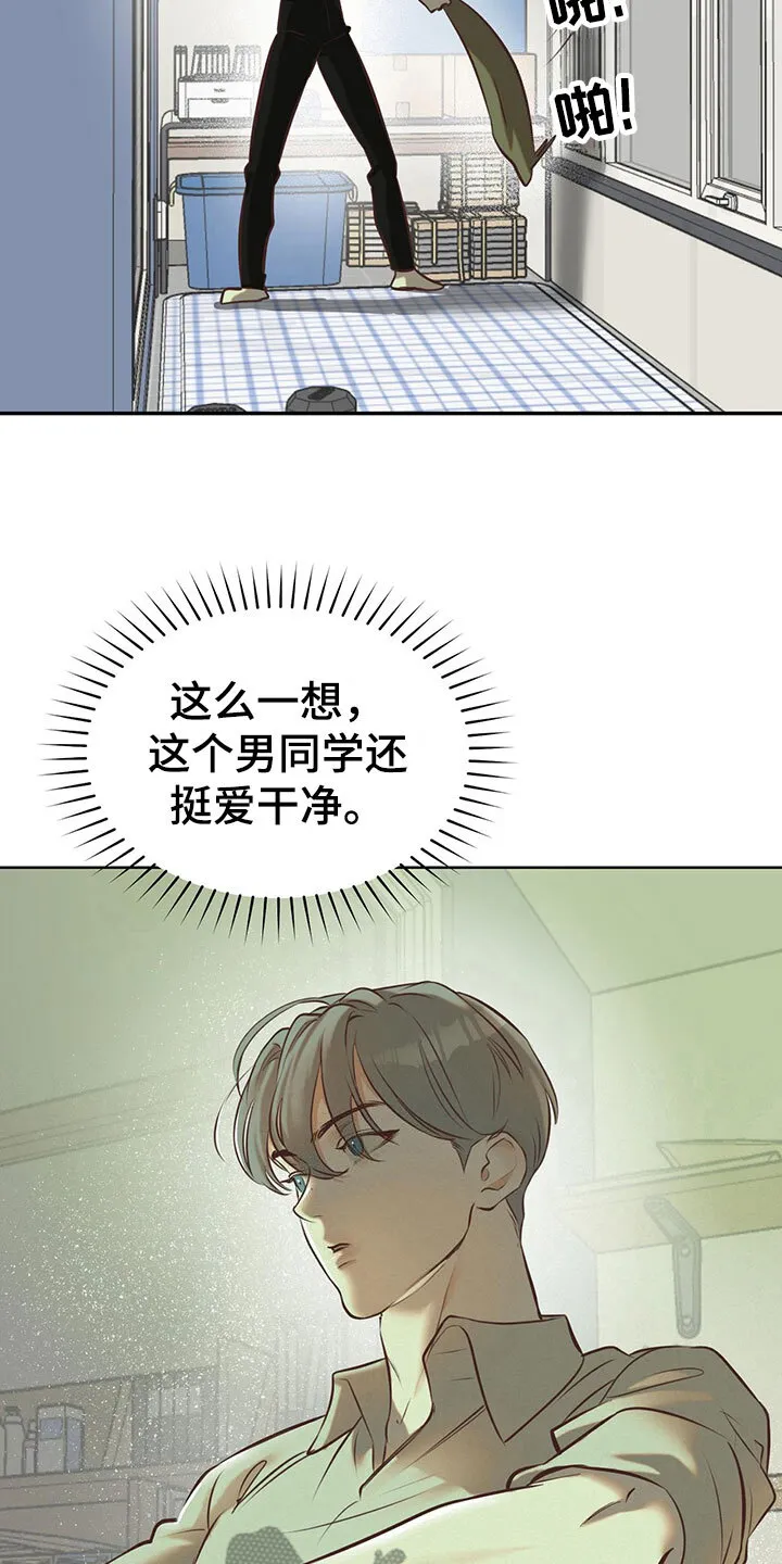 第11章：室友是他？ 第6页